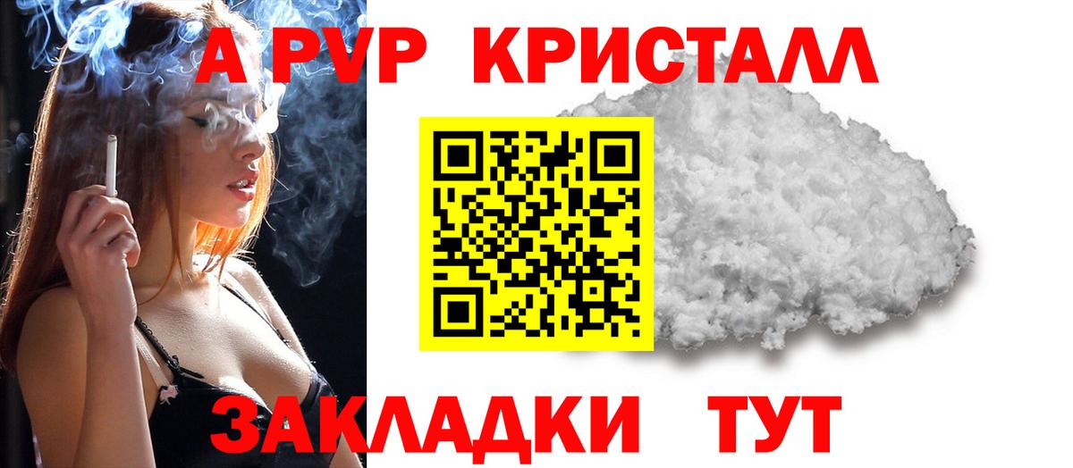 Alpha PVP VHQ  Альфа ПВП СК КРИС  Вход с VPN  A-PVP мука  как найти закладки  Мегион 
