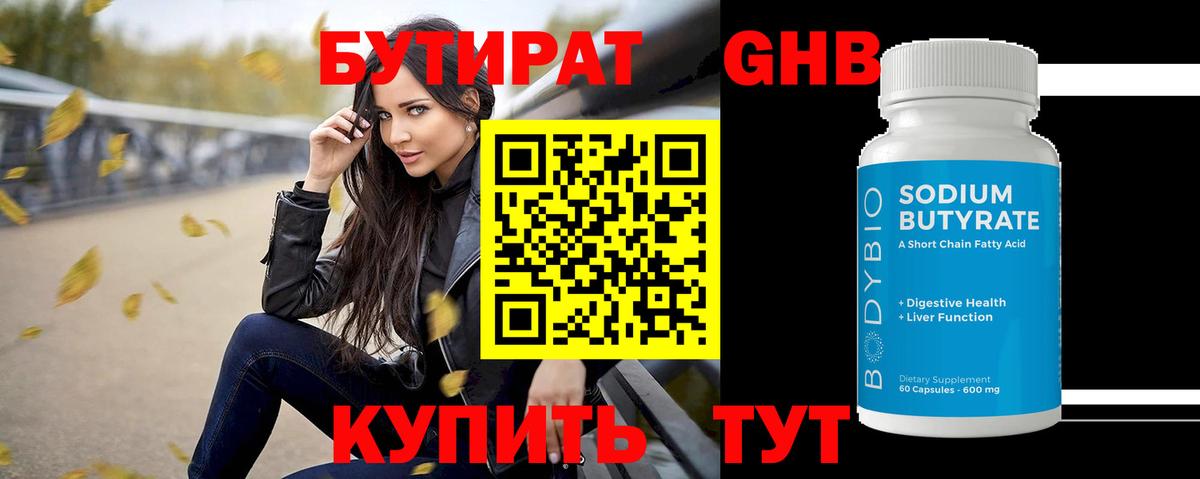 БУТИРАТ буратино  Вход с VPN  Мегион 