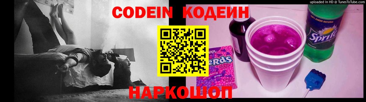 Кодеиновый сироп Lean Purple Drank  Codein напиток Lean (лин)  Мегион  Вход с VPN 